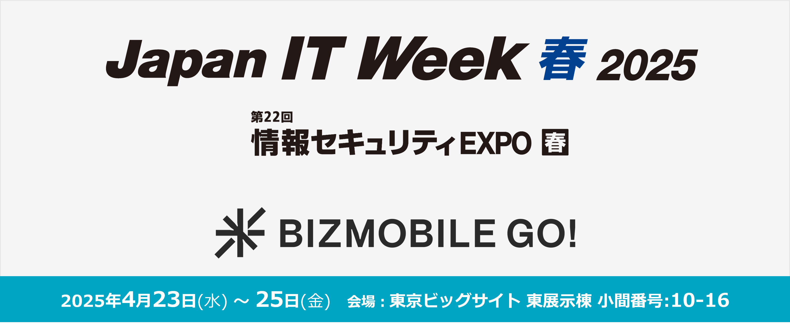 Japan IT Week【春】