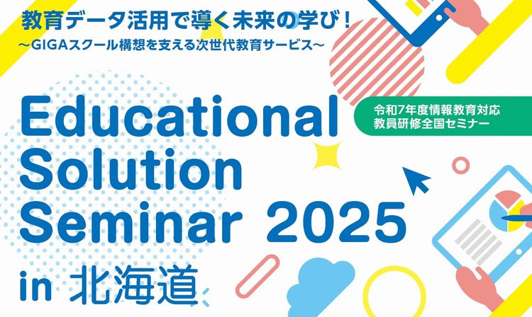 Educational Solution Seminar